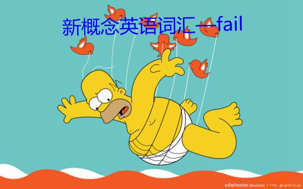 新概念英語詞匯